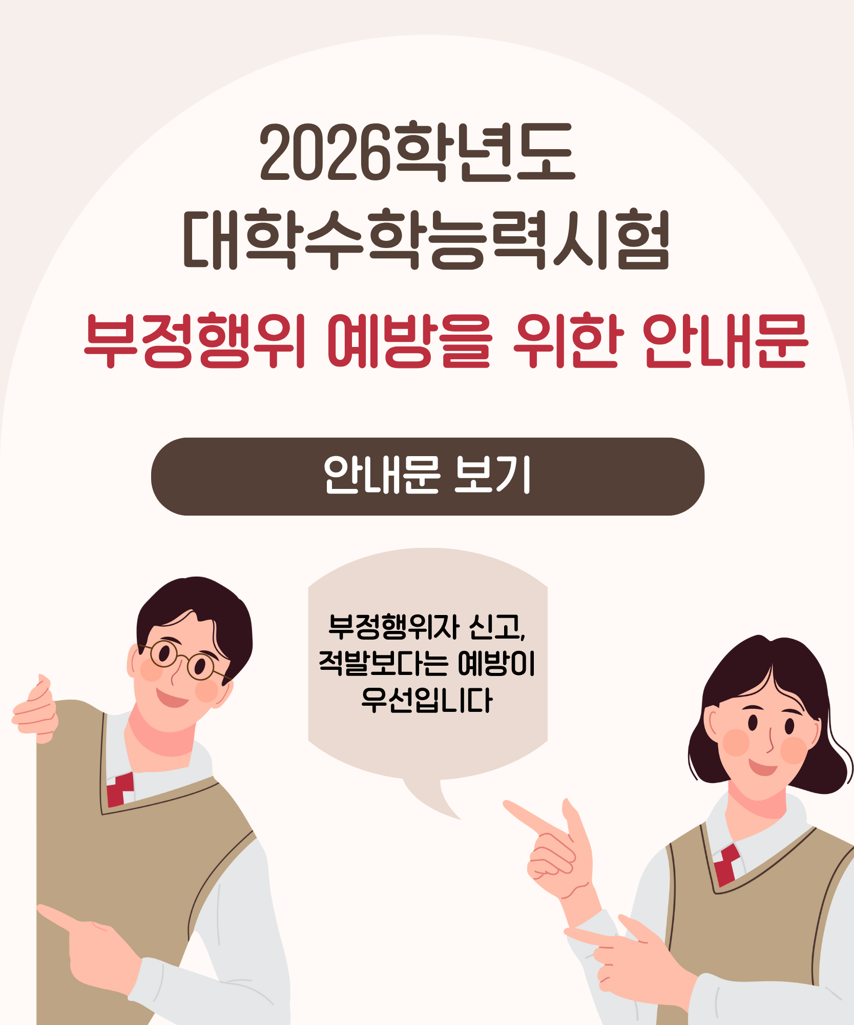 부정행위 방지