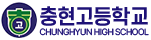 충현고등학교